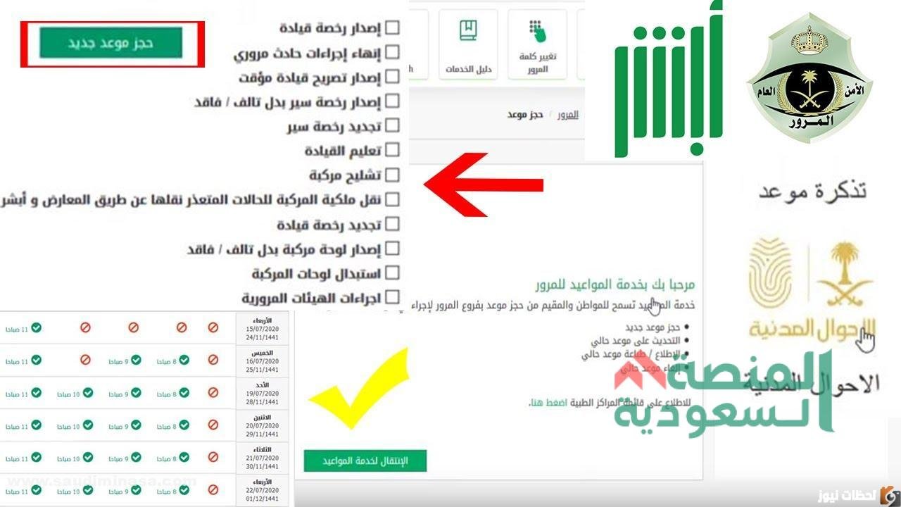 حجز موعد رخصة