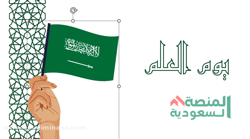 صورة العلم السعودي