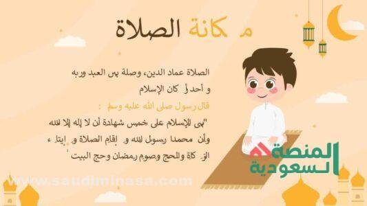 حكمة عن الصلاة