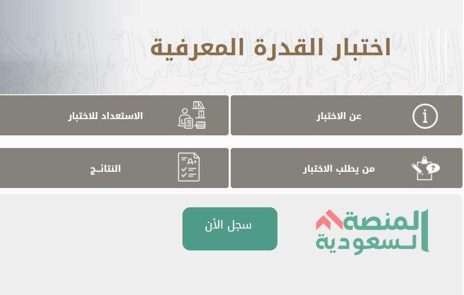 أهمية اختبار القدرة المعرفية