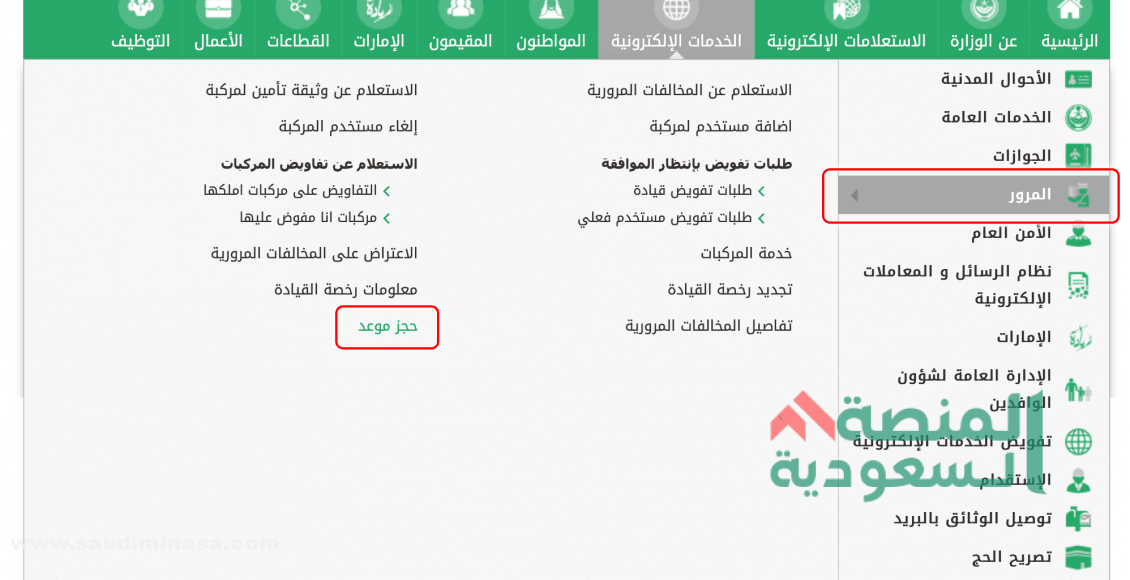 الاستعلام عن موعد رخصة قيادة