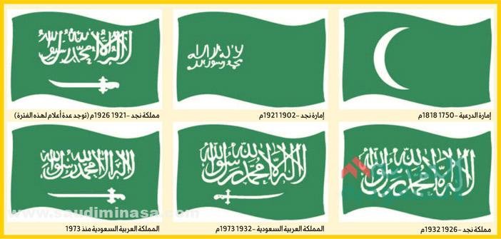 صورة العلم السعودي
