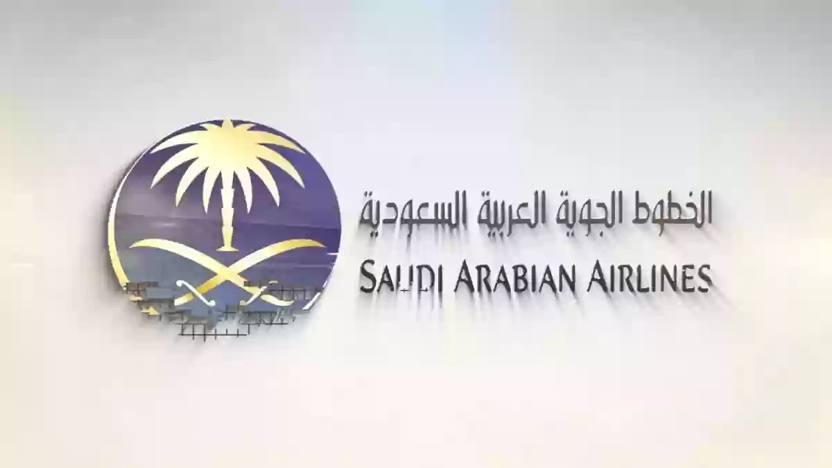 خصم الخطوط السعودية للمتقاعدين
