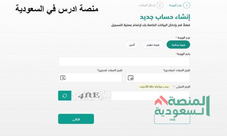 منصة ادرس في السعودية