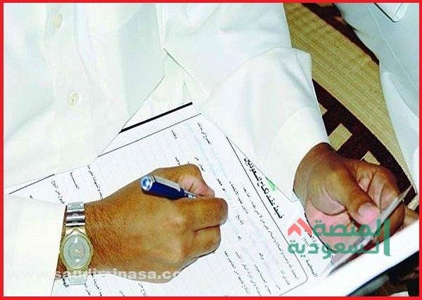 المستندات المطلوبة لزواج السعودية من أجنبي