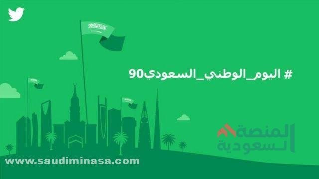 صور لليوم الوطني السعودي