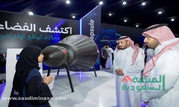 معرض السعودية نحو الفضاء