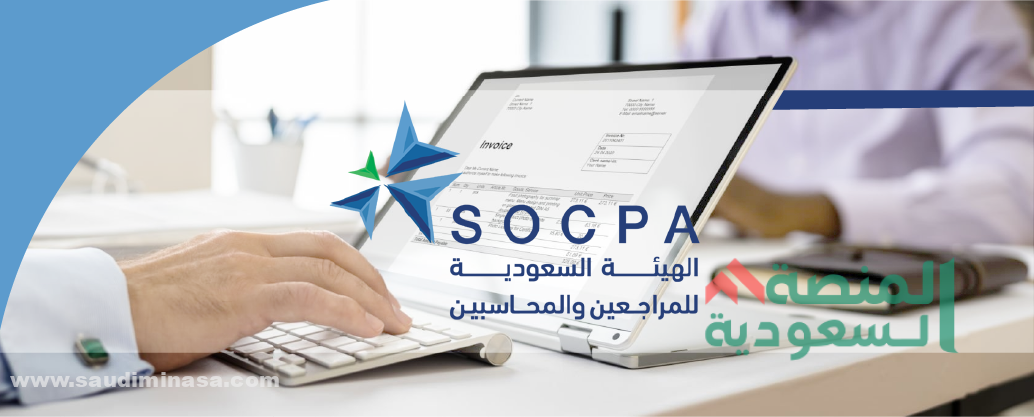 الهيئة السعودية للمحاسبين القانونيين