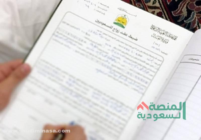 شروط عقد زواج لغير السعوديين 1445 | بالخطوات