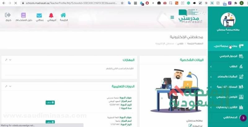 تسجيل الدخول منصة ادرس في السعودية 1445 |  أهم الخدمات والمميزات