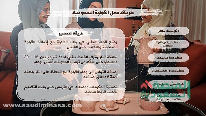طريقة القهوة السعودية