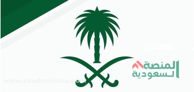 صور شعار السعودية