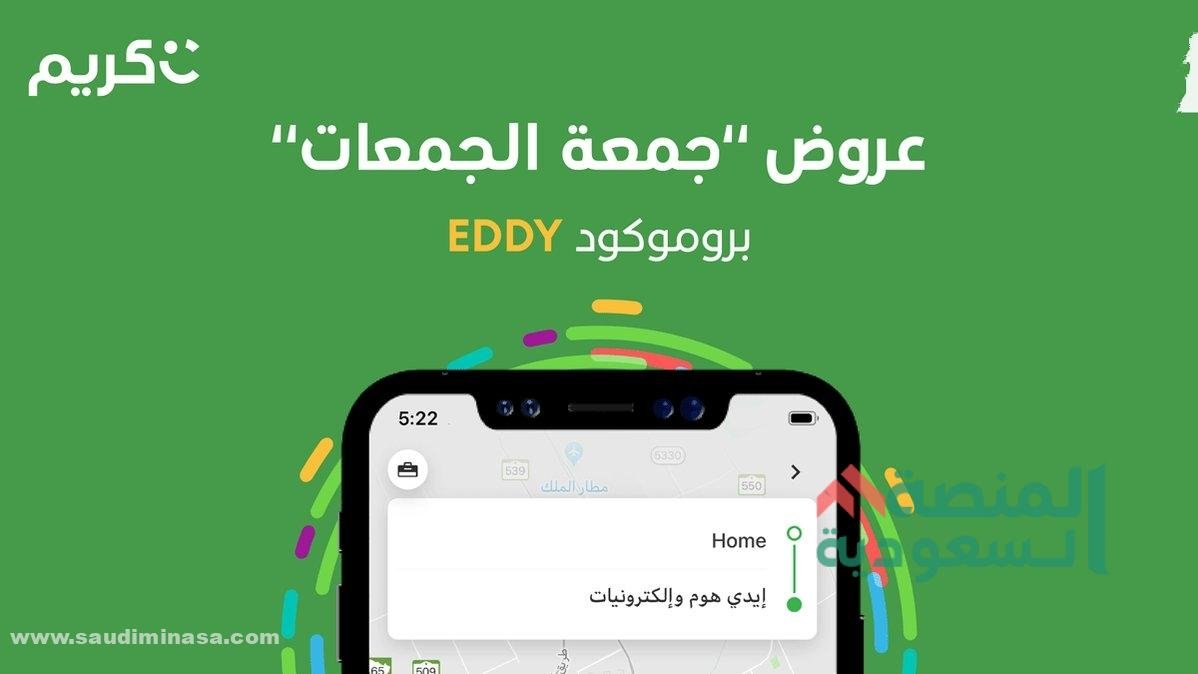 خدمات تطبيق كريم في السعودية