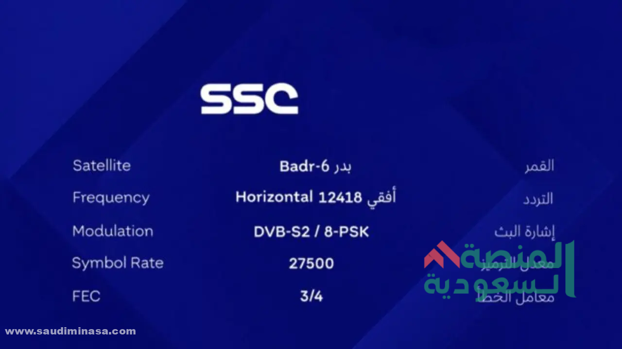 تنزيل تردد القناة الرياضية السعودية الجديد 2024