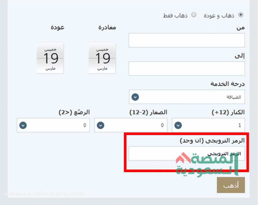 كود خصم طيران السعودية