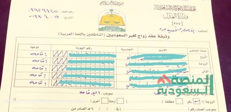 عقد زواج لغير السعوديين