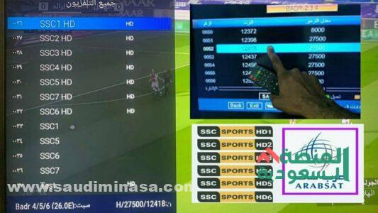 تردد وبرامج القناة السعودية الرياضية
