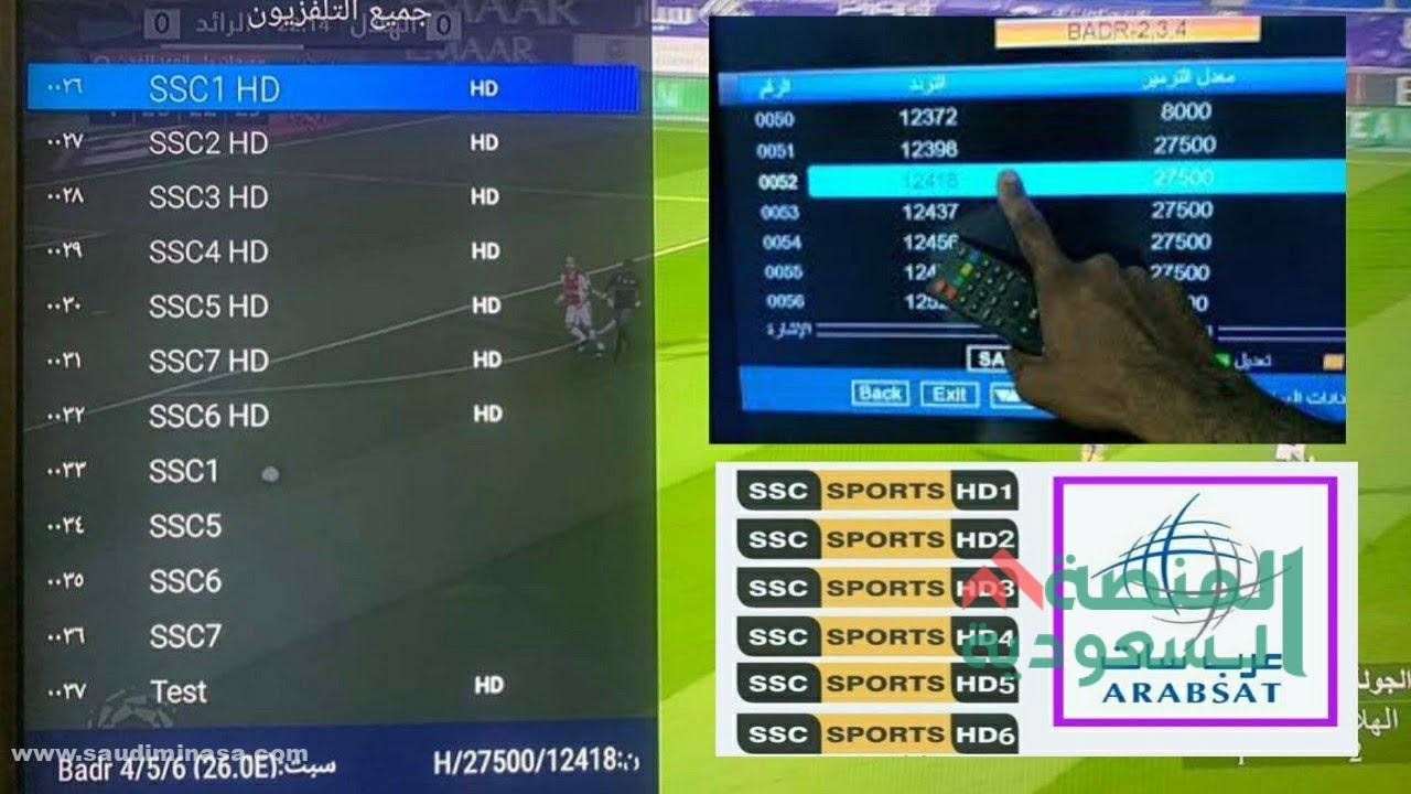 تردد وبرامج القناة السعودية الرياضية