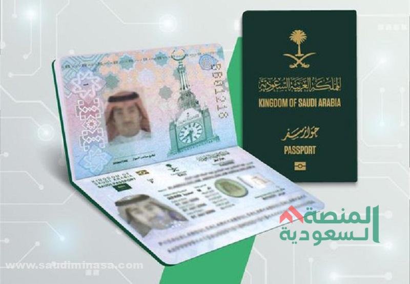 صورة الجواز السعودي