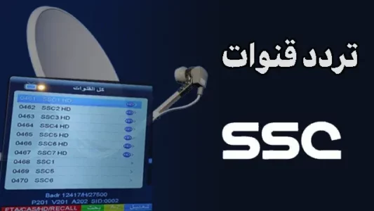 تردد قناة السعودية الرياضية الثالثة عرب سات