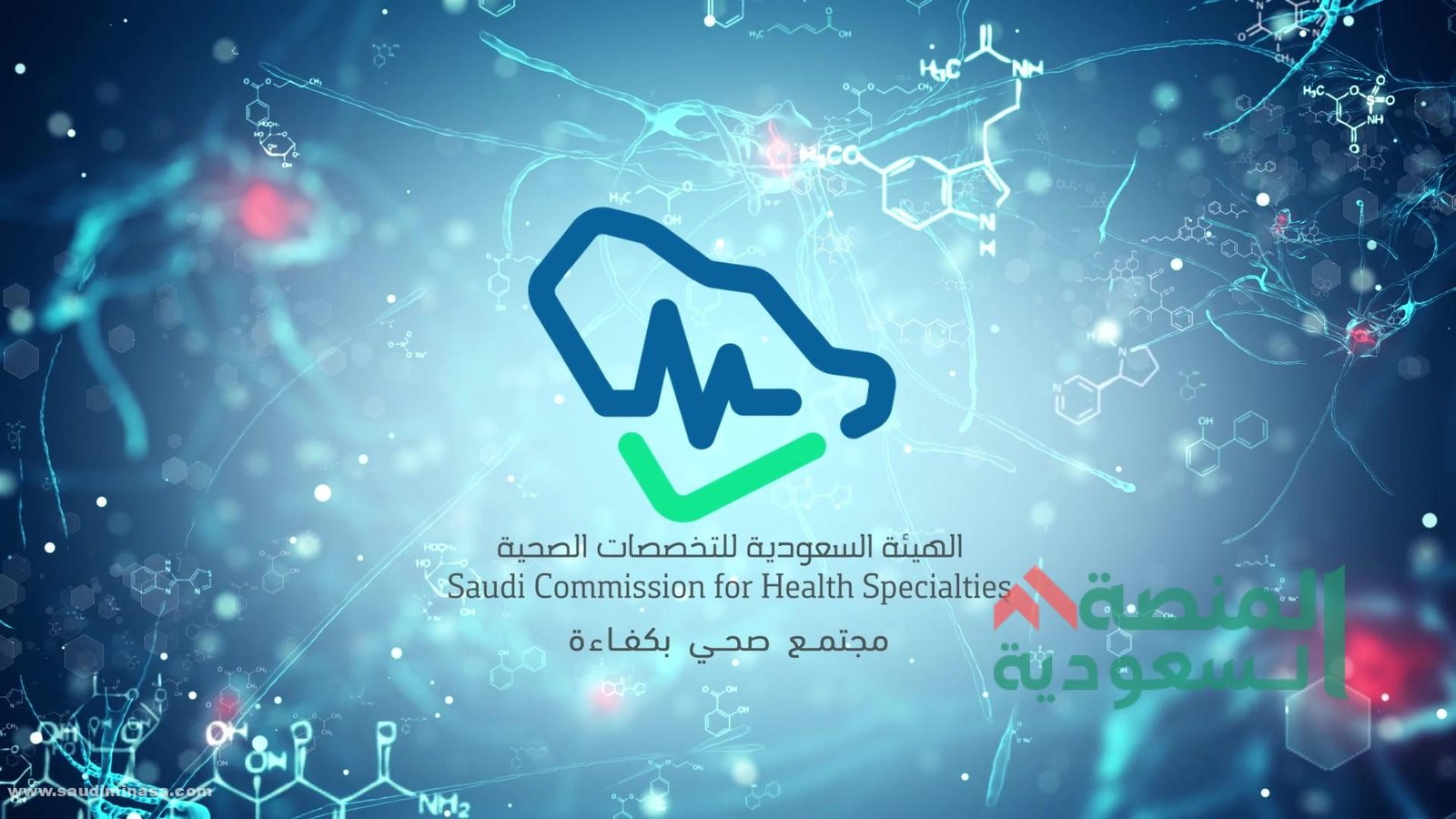 الهيئة السعودية للتخصصات الصحية