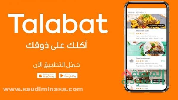 برنامج طلبات