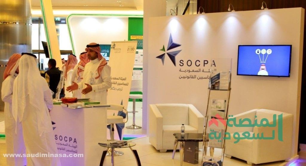 كيفية التحضير لامتحان الهيئة السعودية للمحاسبين القانونيين