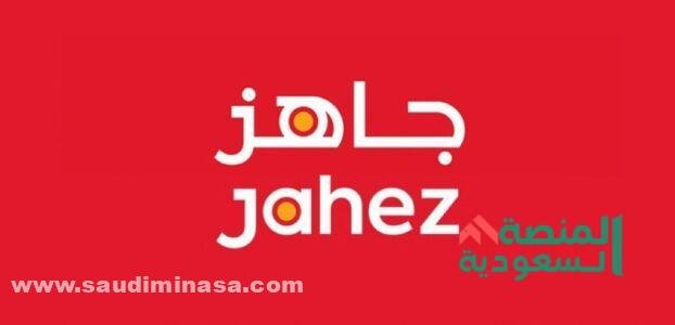 برنامج جاهز