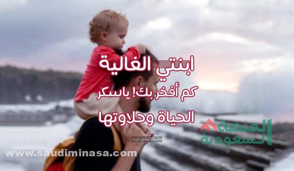 عبارات عن بنتي