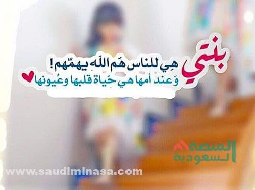 حالة واتس عن بنتي الصغيرة