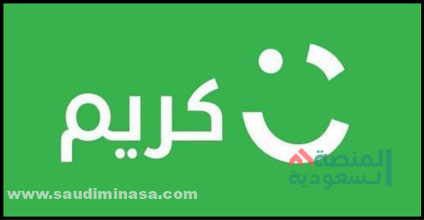 مزايا استخدام كود خصم كريم السعودية