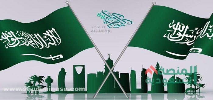 خلفيات تهنئة لليوم الوطني السعودي