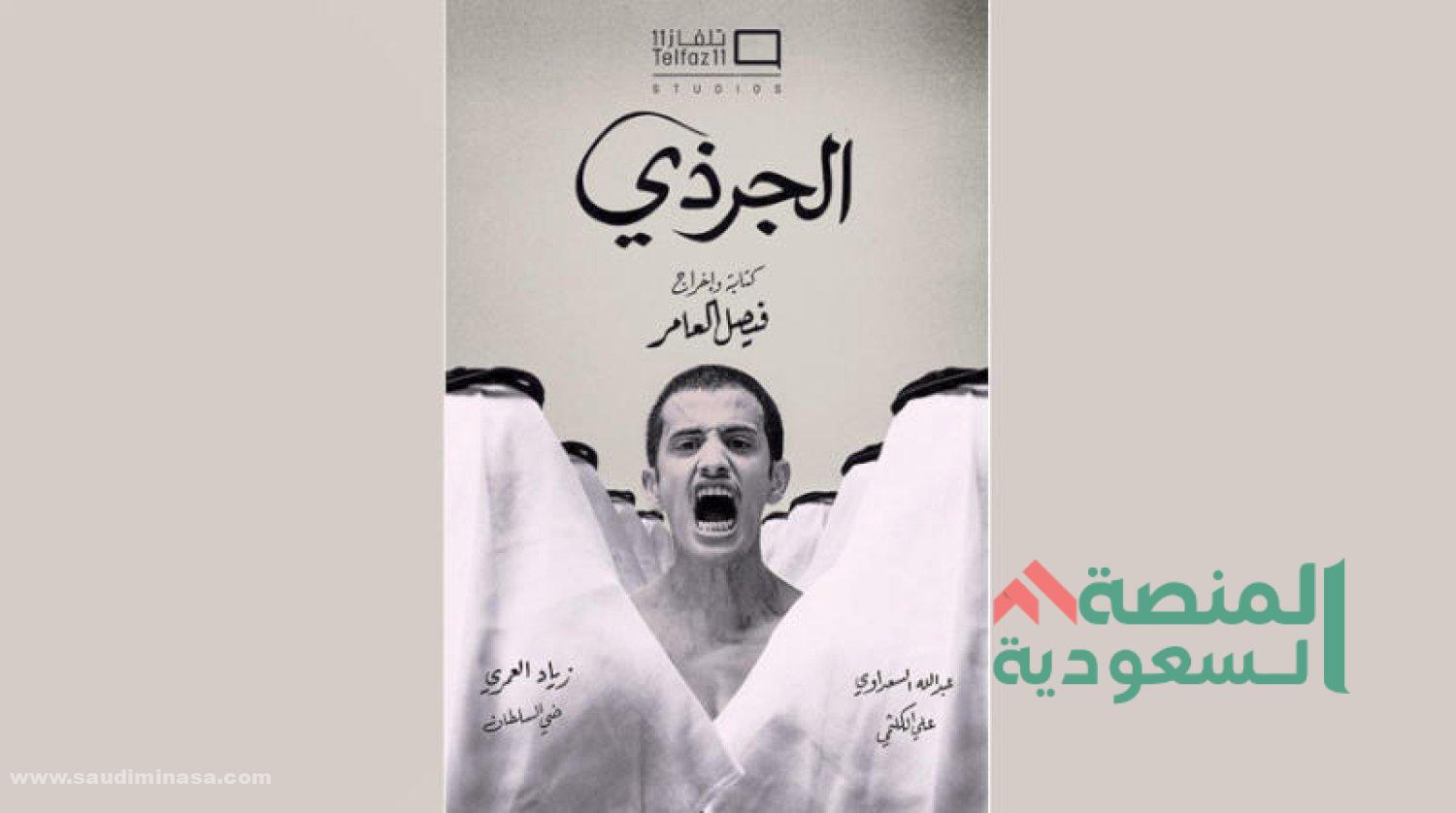 أفضل فيلم سعودي على Netflix | أشهر الأفلام السعودية