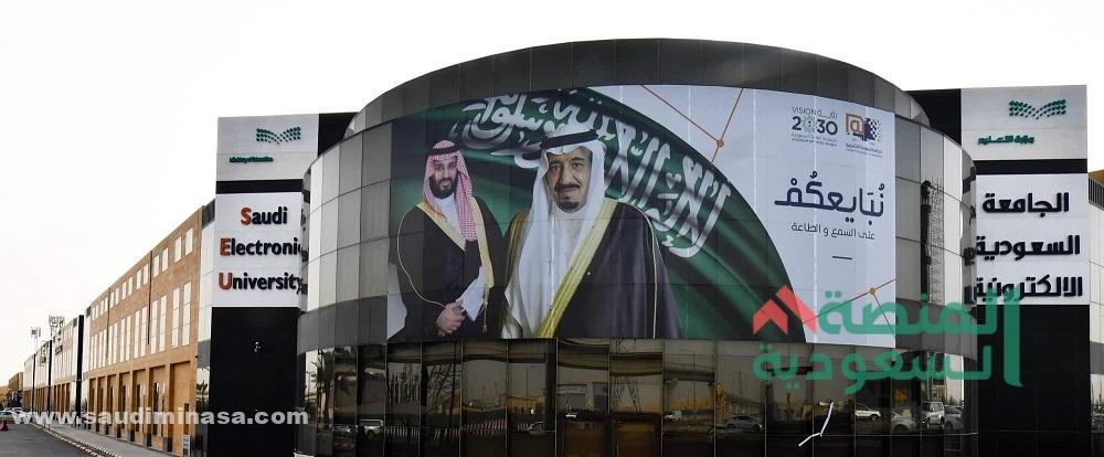 شروط وظائف جامعة السعودية الالكترونية 1445