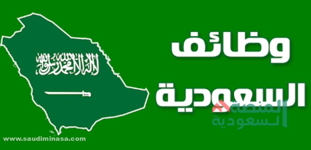 شروط وظائف سعوده بدون تامينات 1445 | خطوات التقديم