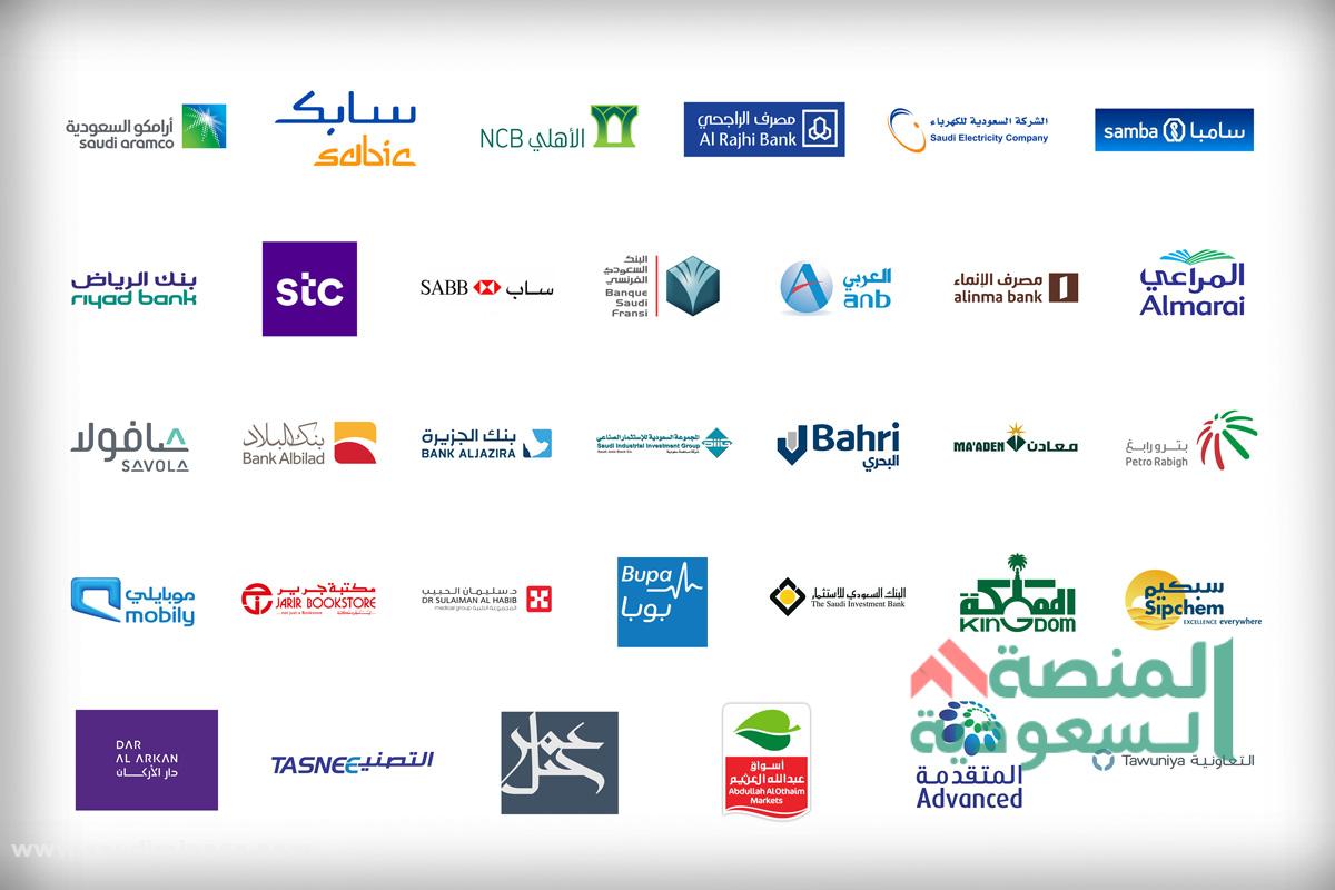 شركات سعودية مشهورة