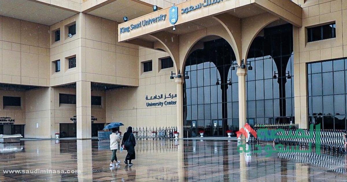 وظائف جامعة الملك سعود