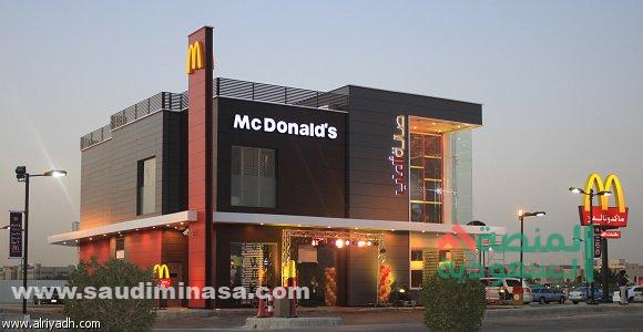 وظائف ماكدونالدز السعودية 2024 | +10 وظائف شاغرة