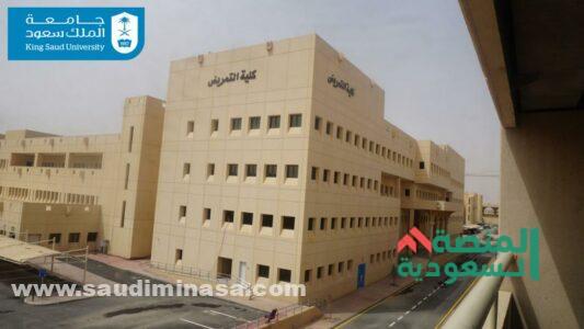 وظائف جامعة الملك سعود لغير السعوديين