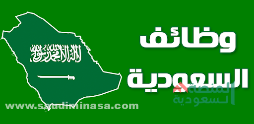 10 وظائف شاغرة بالسعودية للجنسين 2024