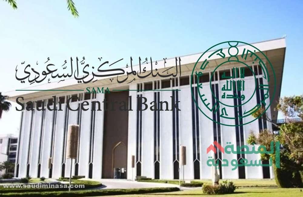 وظائف البنك المركزي السعودي لحملة الماجستير