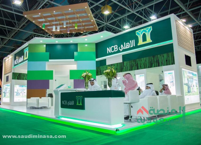 شروط وظائف البنك الاهلي السعودي 1445 | طرق التقديم والمميزات
