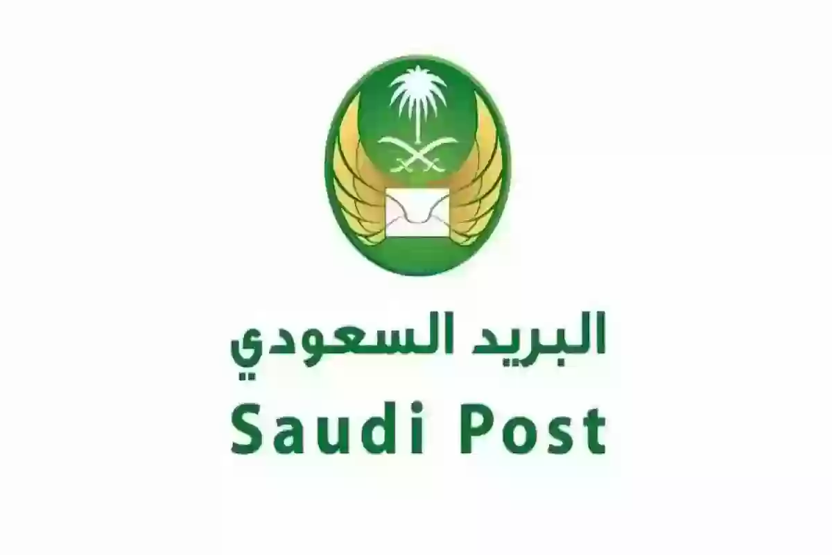 البريد السعودي وظائف 1445 | شروط التقديم وكيفية الالتحاق