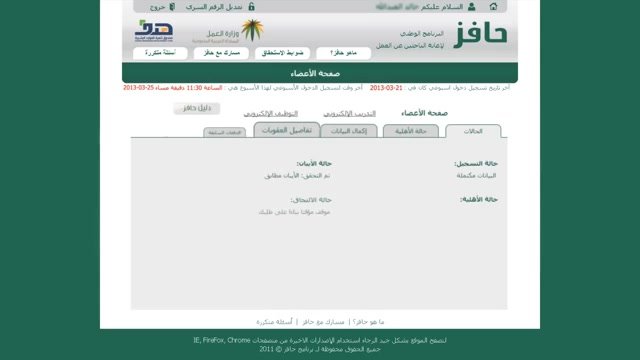 شروط التسجيل في حافز