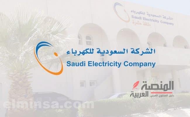 تكلفة تقديم طلب عداد كهرباء السعودية
