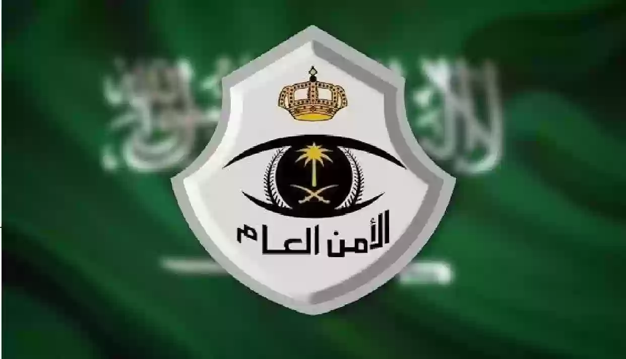 تقديم طلب توظيف الامن العام