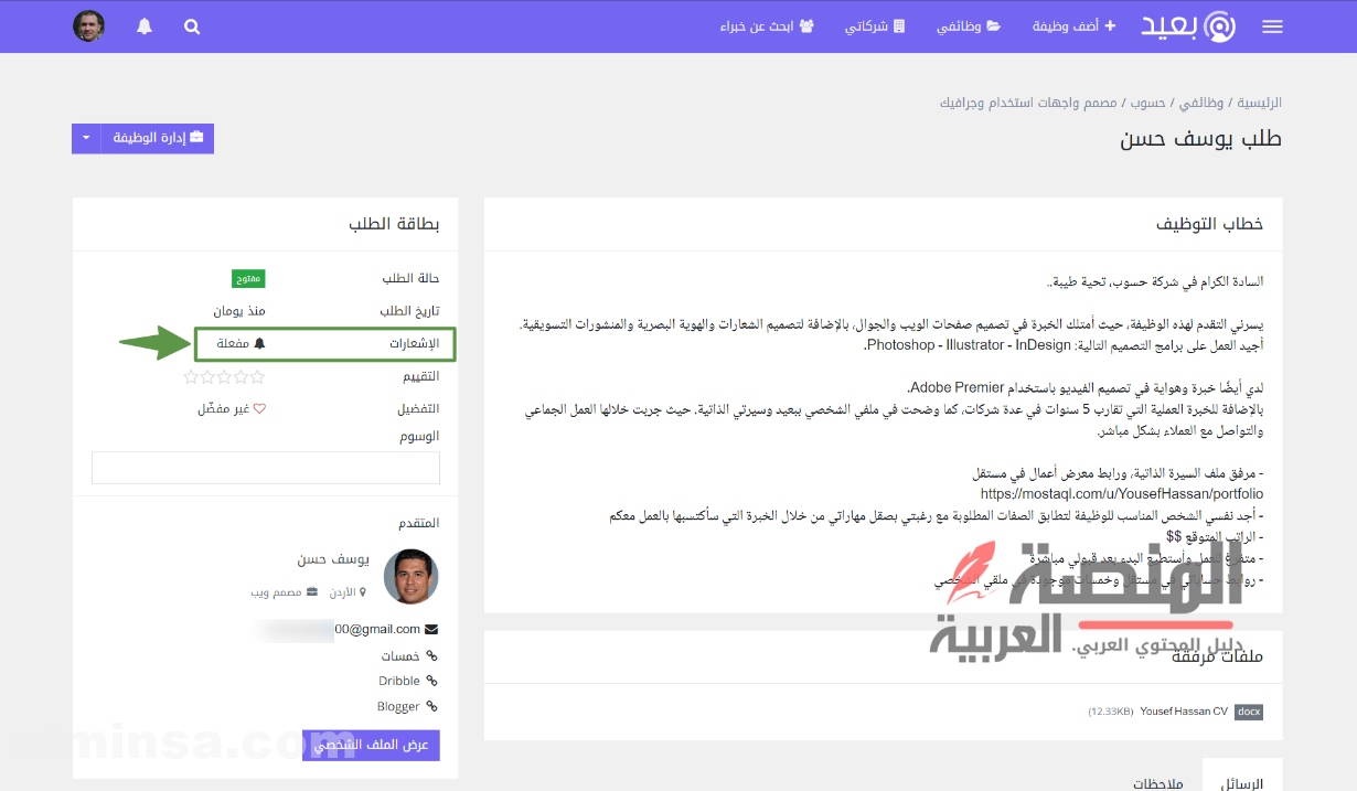 نموذج طلب تقديم وظيفة