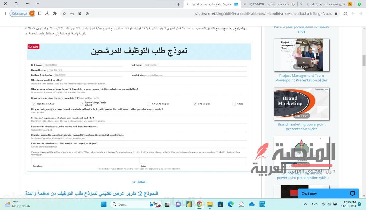 تصميم نموذج خطاب تقديم على وظيفة