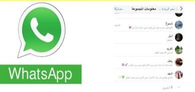 مشاركة رابط مجموعة واتس اب على حالة