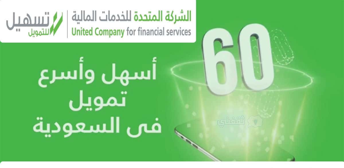 شروط وأحكام برنامج تسهيل